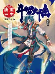 Douluo Dalu V Rebirth of Tang San